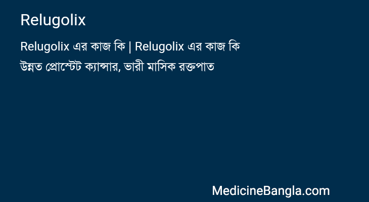 Relugolix in Bangla