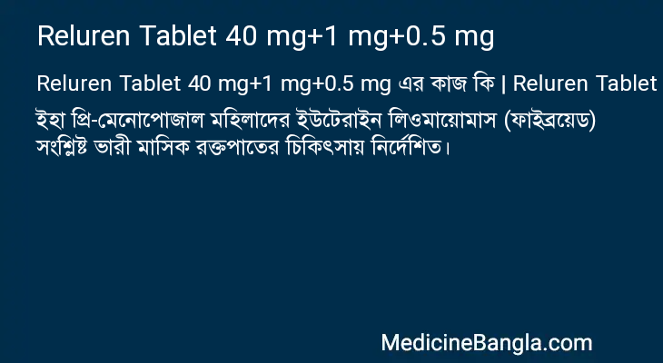 Reluren Tablet 40 mg+1 mg+0.5 mg in Bangla