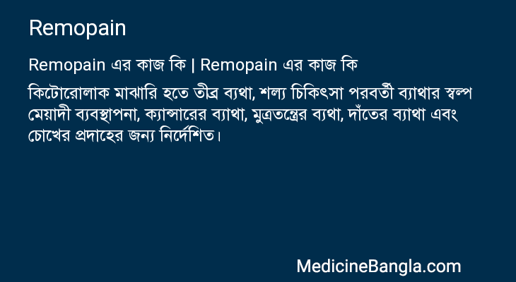 Remopain এর কাজ Remopain in Bangla