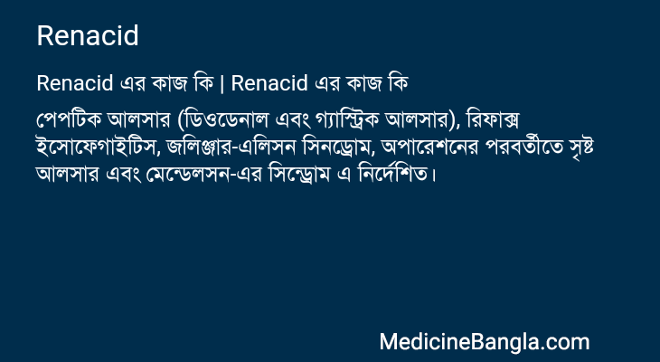 Renacid এর কাজ Renacid in Bangla