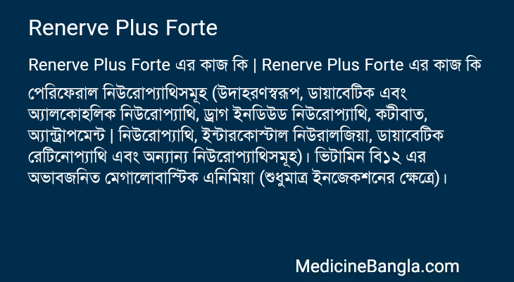 Renerve Plus Forte in Bangla