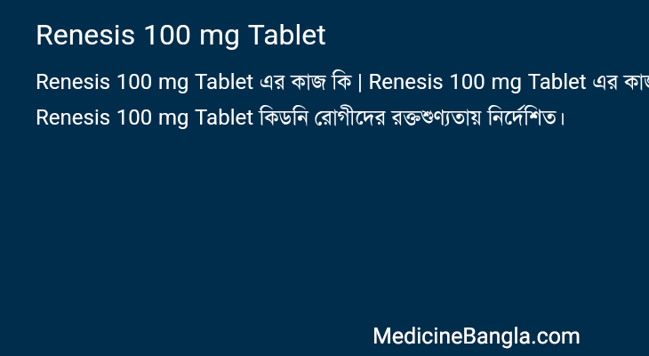 Renesis 100 mg Tablet in Bangla