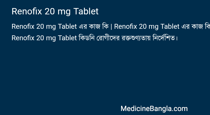 Renofix 20 mg Tablet in Bangla