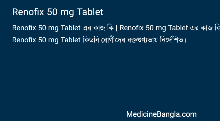 Renofix 50 mg Tablet in Bangla