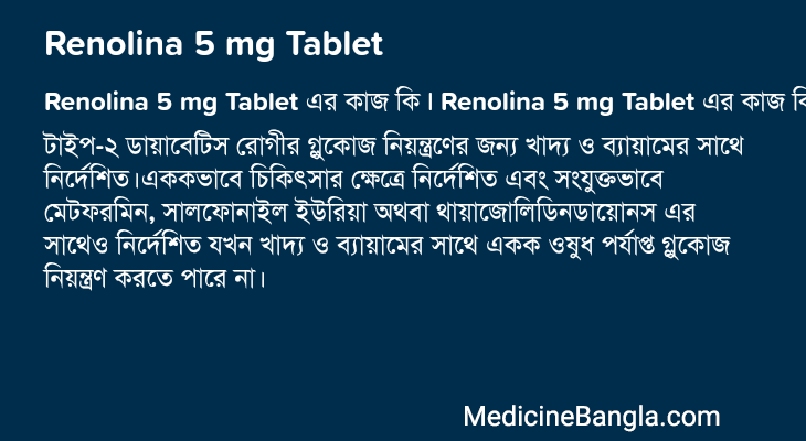 Renolina 5 mg Tablet in Bangla