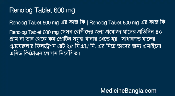 Renolog Tablet 600 mg এর কাজ Renolog Tablet 600 mg in Bangla