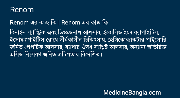 Renom এর কাজ Renom in Bangla