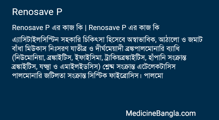 Renosave P এর কাজ Renosave P in Bangla