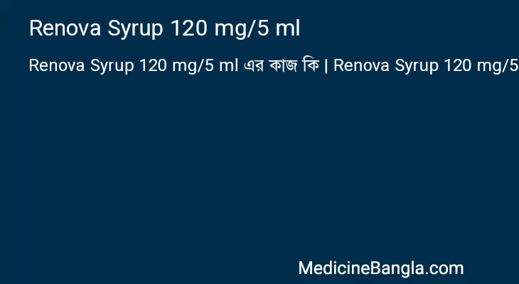 Renova Syrup 120 mg/5 ml এর কাজ Renova Syrup 120 mg/5 ml in Bangla