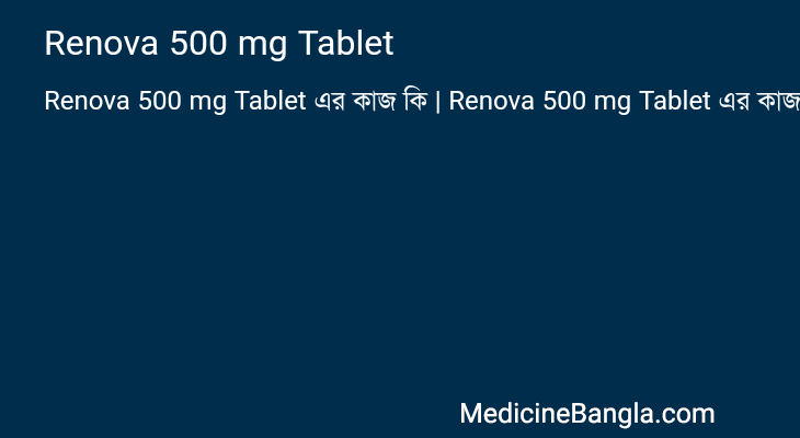 Renova 500 mg Tablet এর কাজ Renova 500 mg Tablet in Bangla