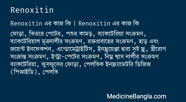 Renoxitin এর কাজ Renoxitin in Bangla