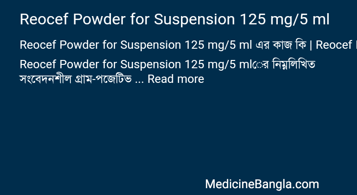Reocef Powder for Suspension 125 mg/5 ml in Bangla