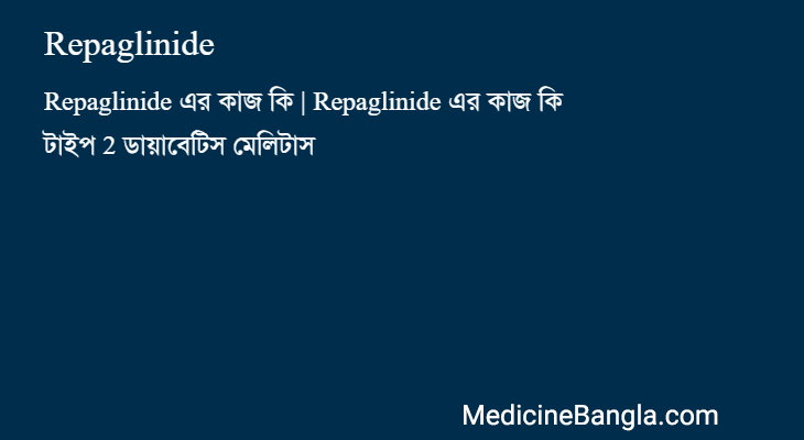 Repaglinide in Bangla