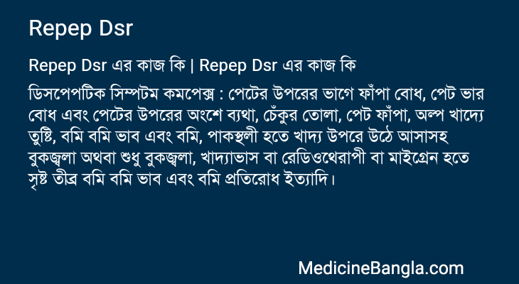 Repep Dsr in Bangla