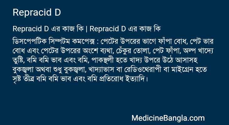 Repracid D এর কাজ Repracid D in Bangla