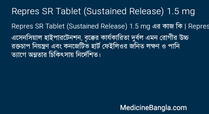 Repres SR Tablet (Sustained Release) 1.5 mg এর কাজ Repres SR Tablet (Sustained Release) 1.5 mg in Bangla