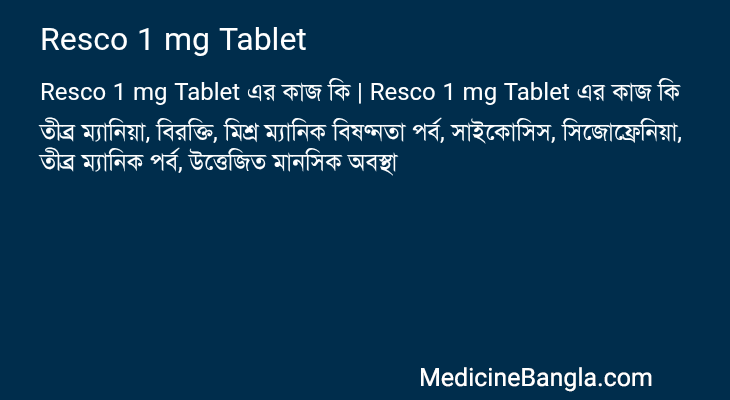 Resco 1 mg Tablet এর কাজ Resco 1 mg Tablet in Bangla