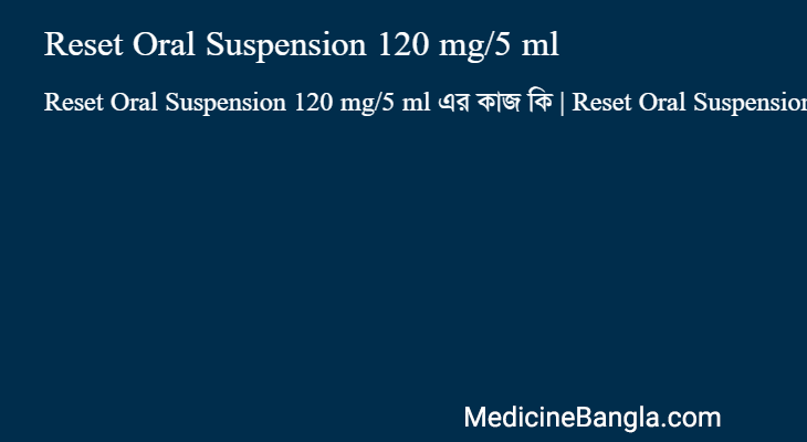 Reset Oral Suspension 120 mg/5 ml এর কাজ Reset Oral Suspension 120 mg/5 ml in Bangla