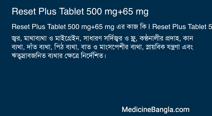Reset Plus Tablet 500 mg+65 mg এর কাজ Reset Plus Tablet 500 mg+65 mg in Bangla
