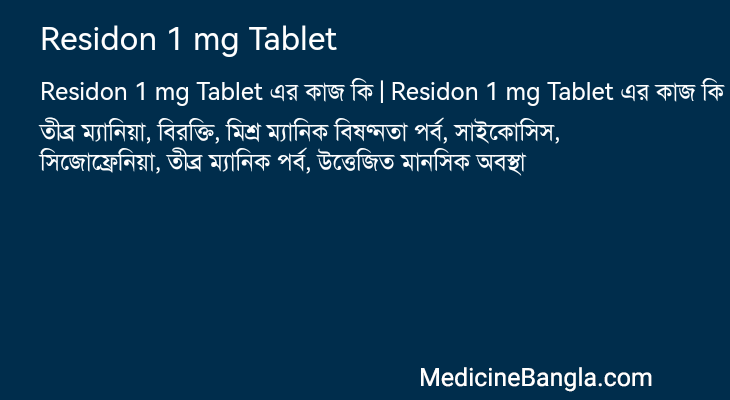 Residon 1 mg Tablet এর কাজ Residon 1 mg Tablet in Bangla