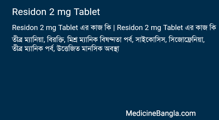 Residon 2 mg Tablet এর কাজ Residon 2 mg Tablet in Bangla
