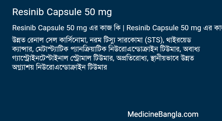 Resinib Capsule 50 mg এর কাজ Resinib Capsule 50 mg in Bangla