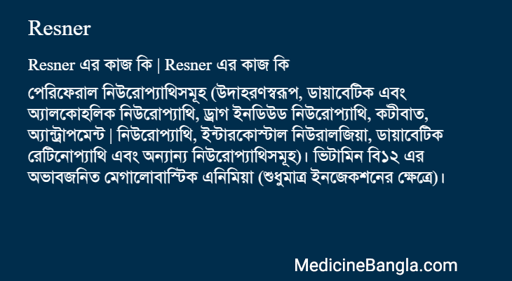 Resner এর কাজ Resner in Bangla