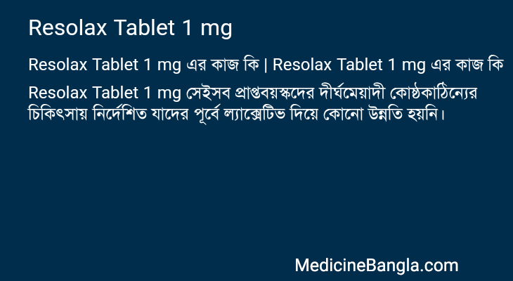 Resolax Tablet 1 mg in Bangla