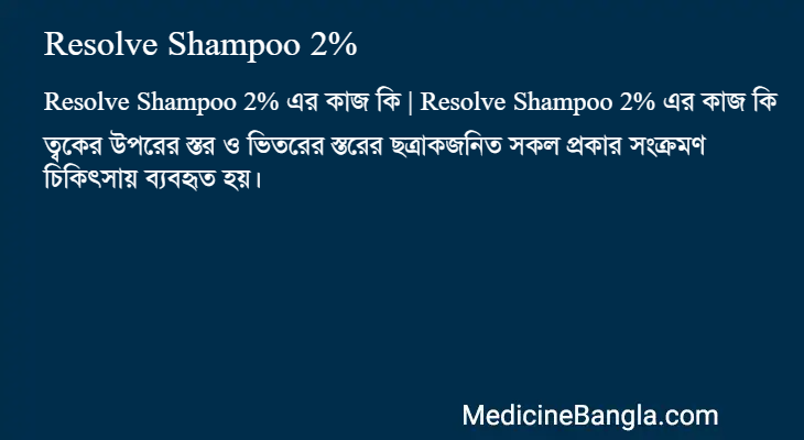 Resolve Shampoo 2% এর কাজ Resolve Shampoo 2% in Bangla