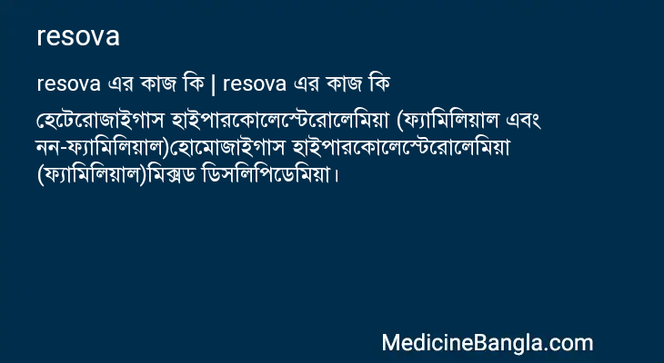 resova এর কাজ resova in Bangla