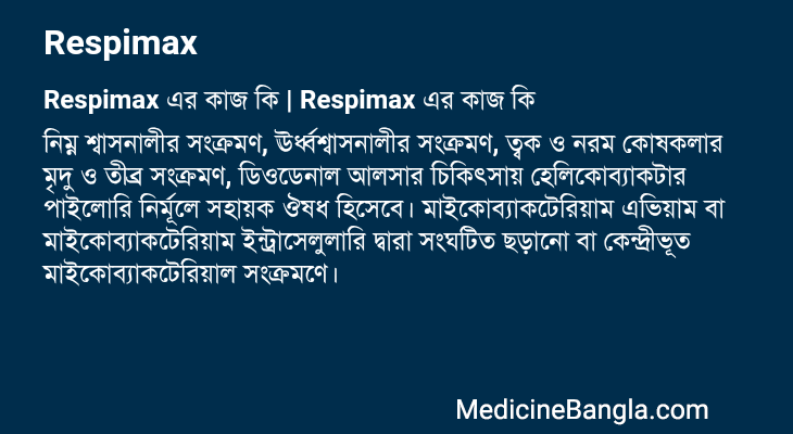 Respimax এর কাজ Respimax in Bangla