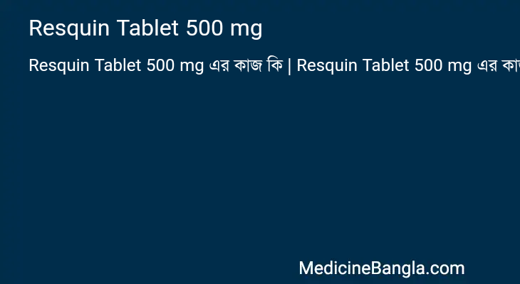 Resquin Tablet 500 mg এর কাজ Resquin Tablet 500 mg in Bangla
