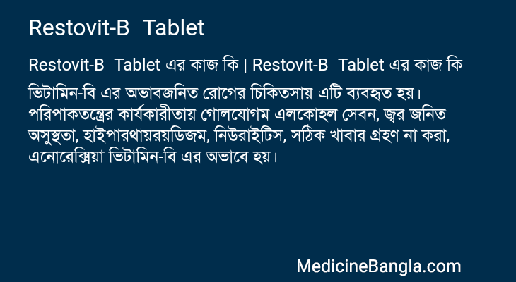 Restovit-B Tablet এর কাজ Restovit-B Tablet in Bangla