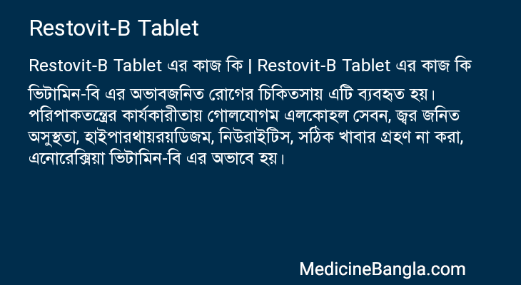 Restovit-B Tablet এর কাজ Restovit-B Tablet in Bangla