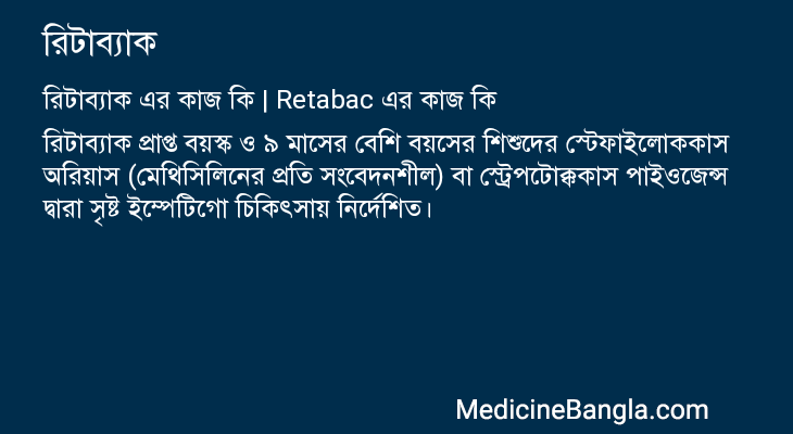 রিটাব্যাক এর কাজ রিটাব্যাক in Bangla