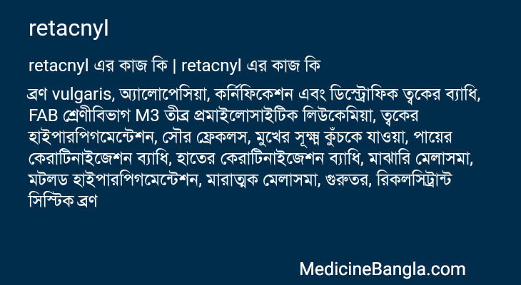 retacnyl এর কাজ retacnyl in Bangla