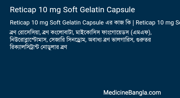 Reticap 10 mg Soft Gelatin Capsule এর কাজ Reticap 10 mg Soft Gelatin Capsule in Bangla