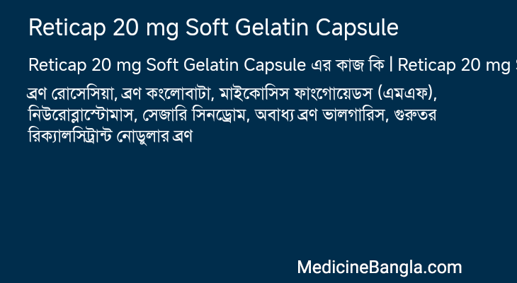 Reticap 20 mg Soft Gelatin Capsule এর কাজ Reticap 20 mg Soft Gelatin Capsule in Bangla