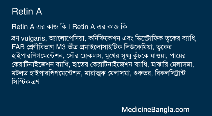 Retin A এর কাজ Retin A in Bangla