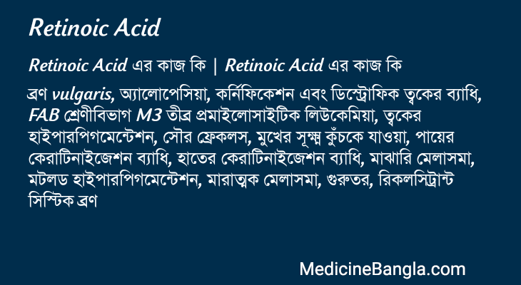 Retinoic Acid এর কাজ Retinoic Acid in Bangla