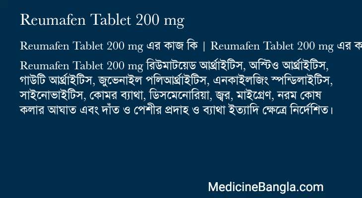 Reumafen Tablet 200 mg এর কাজ Reumafen Tablet 200 mg in Bangla