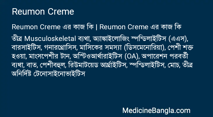 Reumon Creme in Bangla