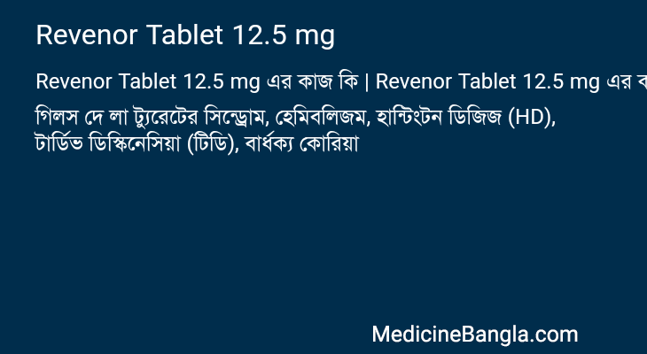 Revenor Tablet 12.5 mg এর কাজ Revenor Tablet 12.5 mg in Bangla