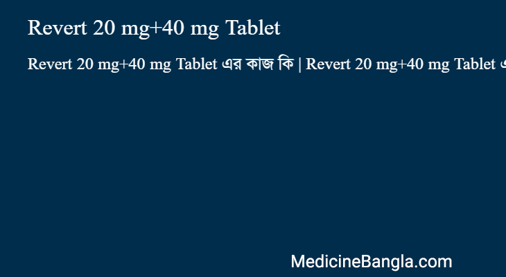 Revert 20 mg+40 mg Tablet এর কাজ Revert 20 mg+40 mg Tablet in Bangla