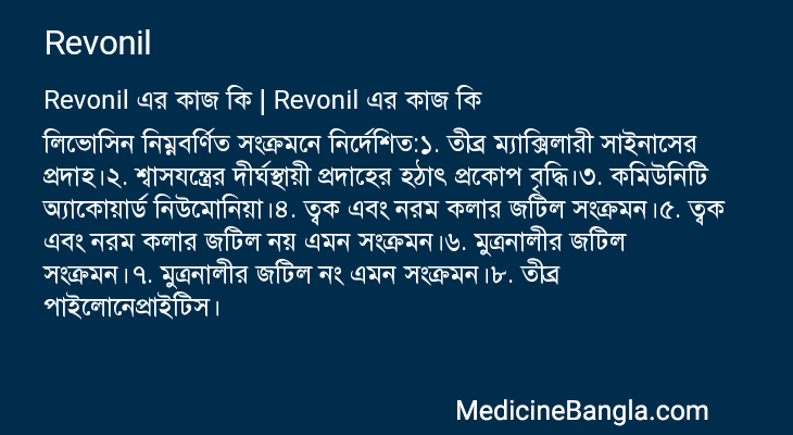Revonil এর কাজ Revonil in Bangla