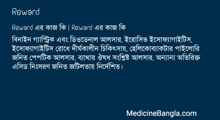 Reward এর কাজ Reward in Bangla