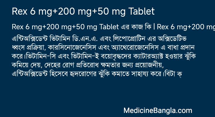 Rex 6 mg+200 mg+50 mg Tablet এর কাজ Rex 6 mg+200 mg+50 mg Tablet in Bangla