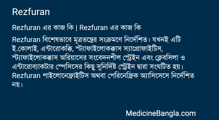 Rezfuran এর কাজ Rezfuran in Bangla