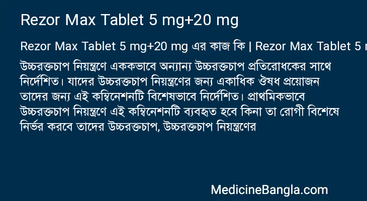Rezor Max Tablet 5 mg+20 mg এর কাজ Rezor Max Tablet 5 mg+20 mg in Bangla
