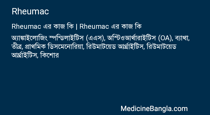 Rheumac এর কাজ Rheumac in Bangla